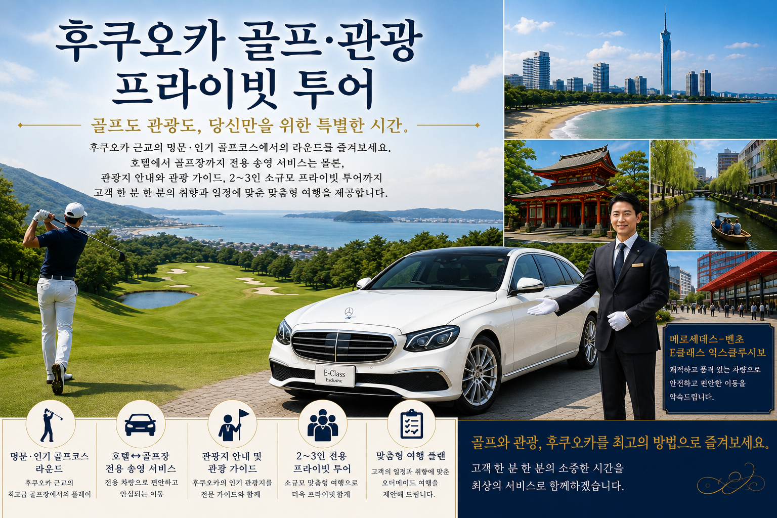 후쿠오카골프관광