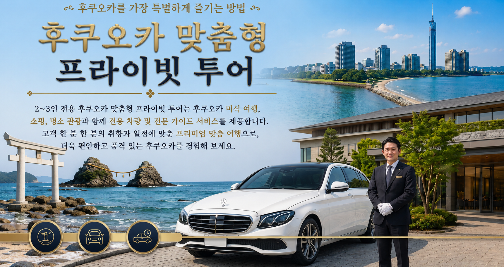 프라이빗투어